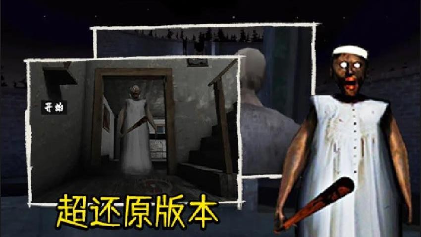 恐怖山村老奶游戏v1.0 3