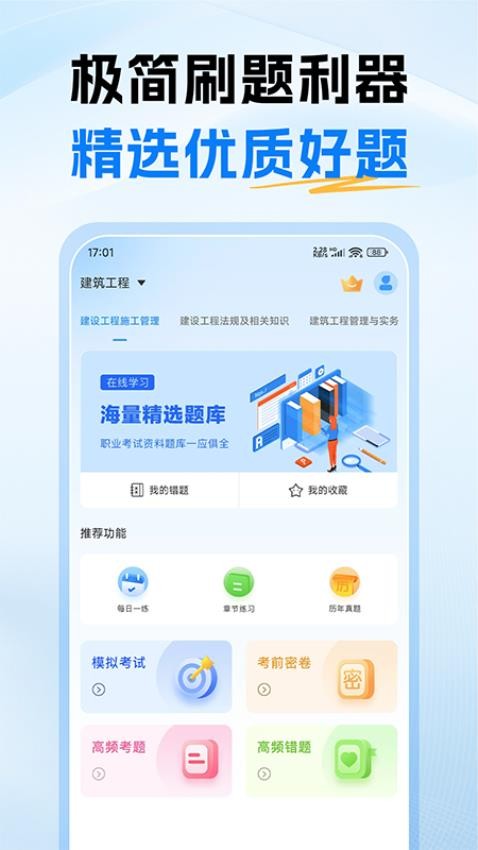 二级建造师考试题库appv1.0 5