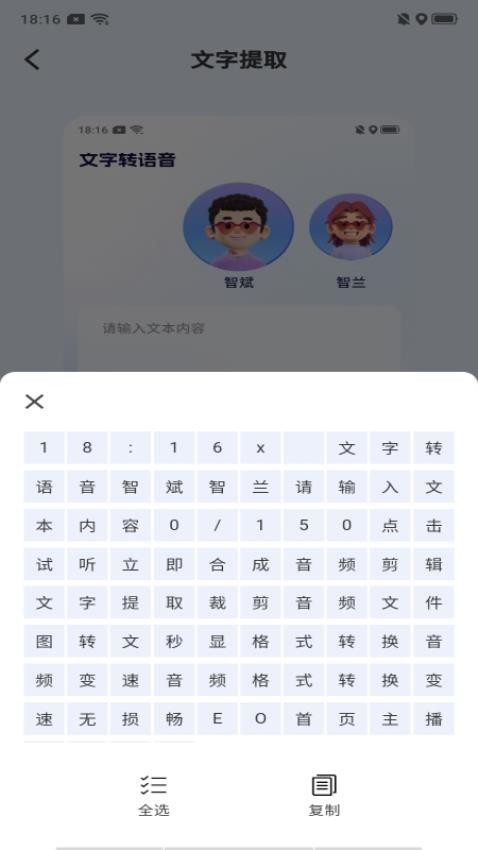 文字配音语音官方版v1.0.0 2