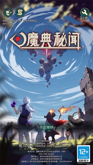 魔典秘闻游戏v1.0.1 6
