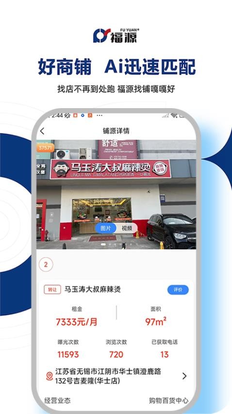 福源找鋪官方版v2.3.6 2
