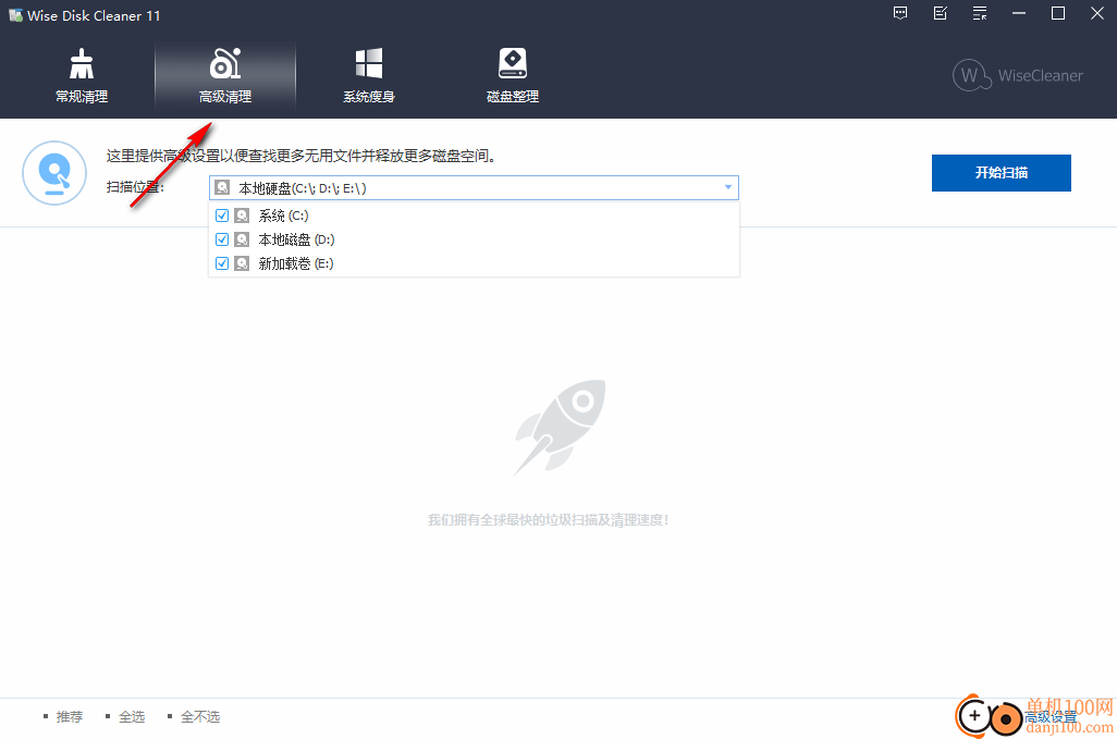 wise disk cleaner(磁盘清理软件)