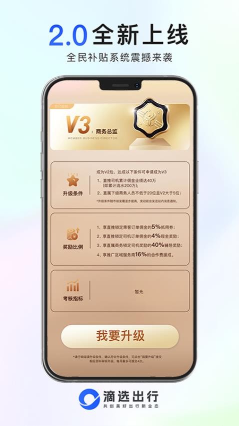 滴选司机端官网版v2.0.24 1