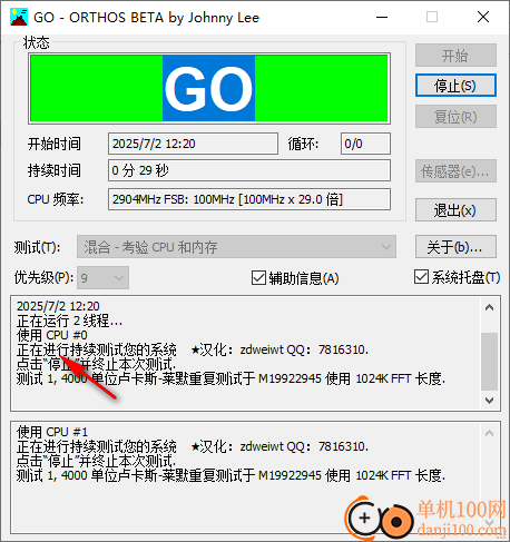 orthos(烤机软件)