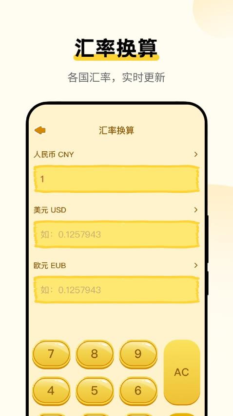 专业实用计算器最新版(2)