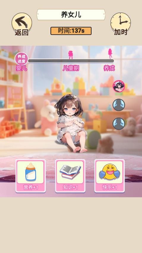 养儿女成长记游戏