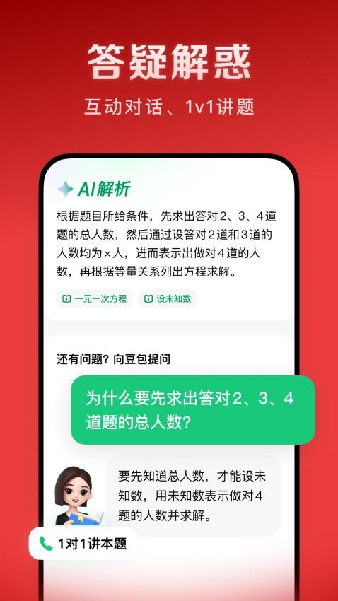 豆包愛學教育平臺