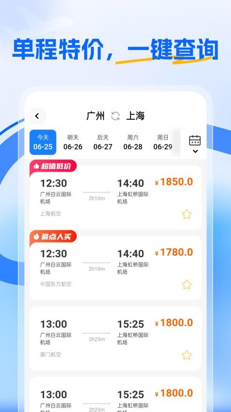 特价航旅手机版v1.0.0 3