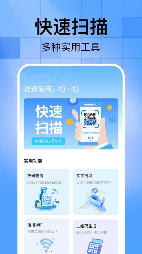 扫二维码全能助手最新版(4)