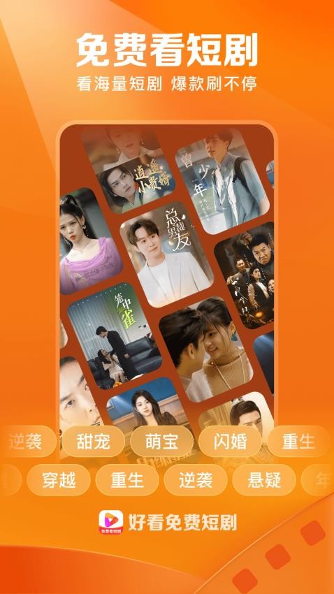 好看免费短剧appv7.80.0.18(2)