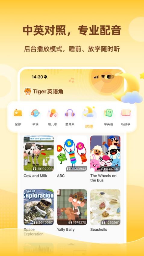 Tiger英语角官网版(1)