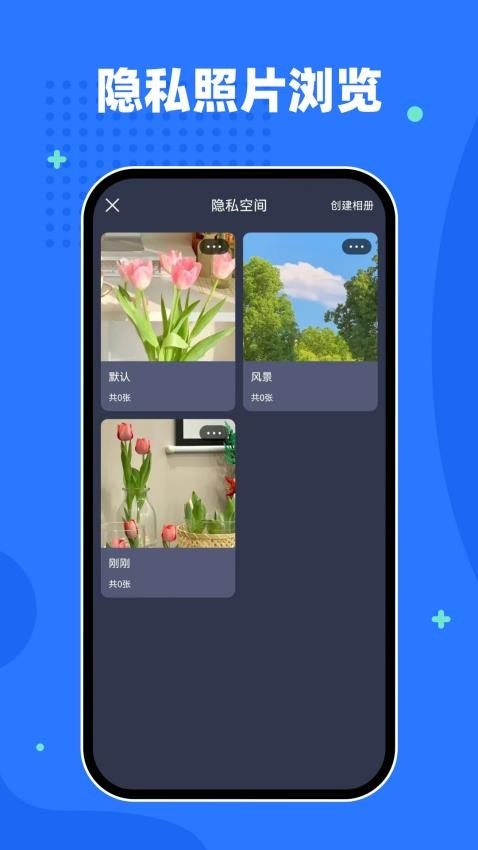 隐私相册空间最新版v2.2.0 3