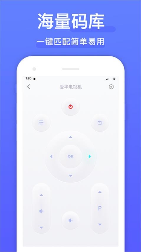 智能遥控器appv1.9.2(4)