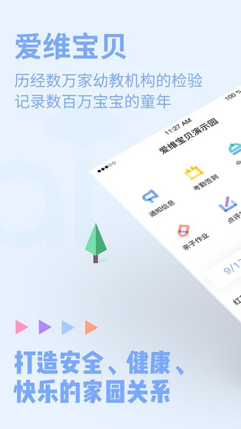 愛維寶貝園丁版appv4.4.90 1