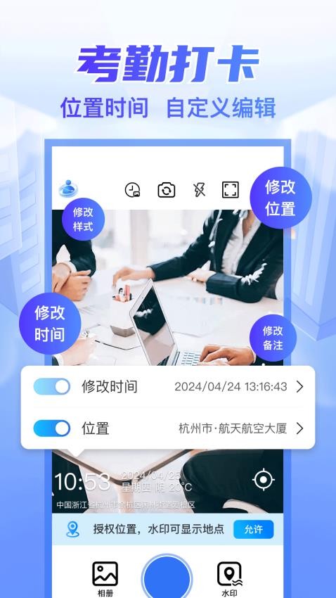 打卡工作水印相机软件(4)