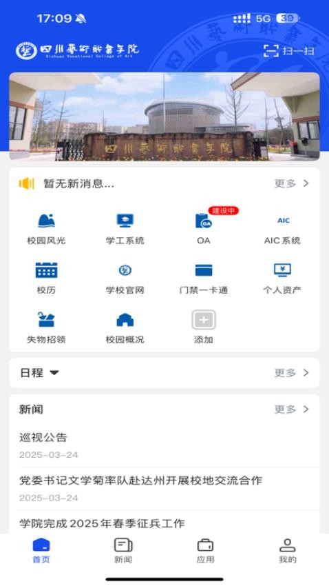 智慧川艺免费版(2)