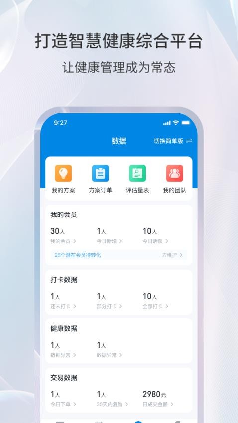 易康亿泰工作端官网版v1.0.89 4