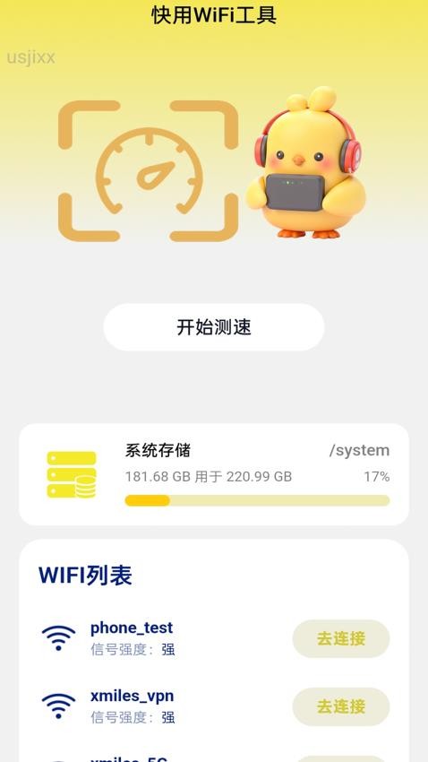 快用WiFi最新版v2.0.1(4)