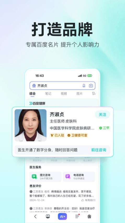 百度健康工作台v12.2.5(2)