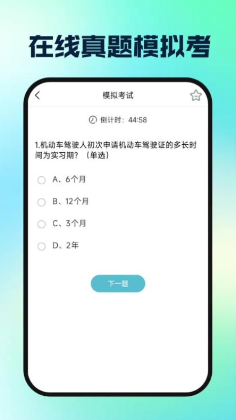 驾校驾证一考通免费版v1.0.0 4