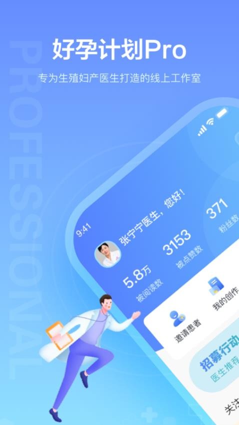 好孕计划Pro官方版v1.0.1(1)