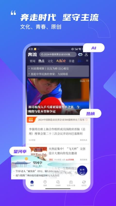 奔流新聞客戶端v10.3.0 1