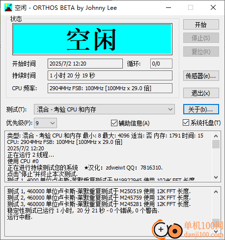 orthos(烤机软件)