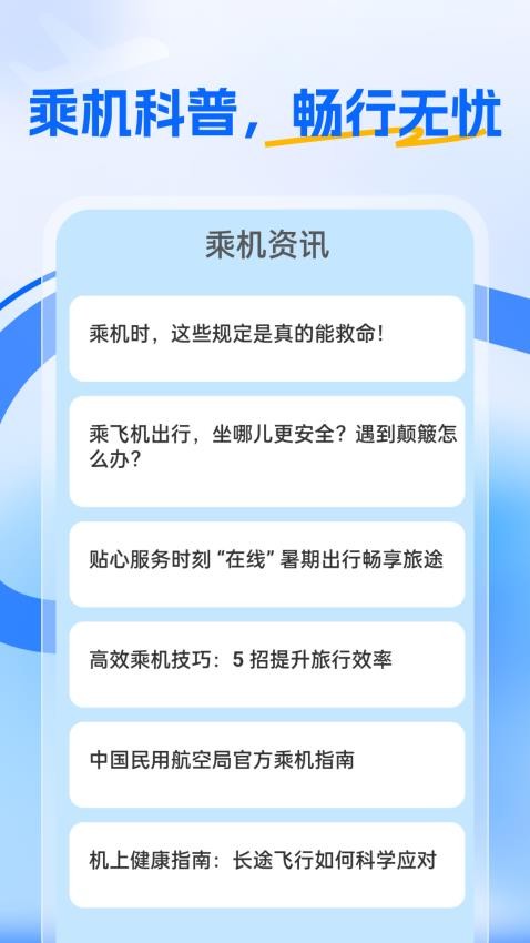 特价航旅手机版v1.0.0 1