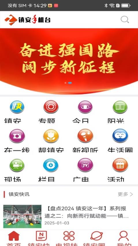 镇安手机台官网版