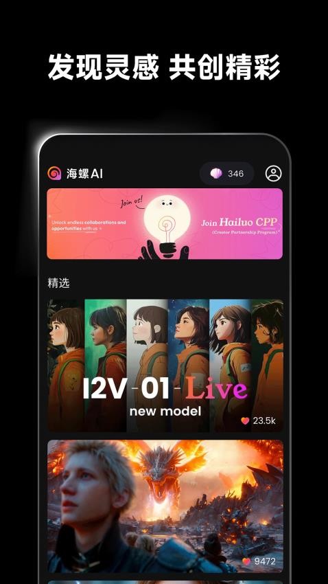 海螺AI视频创作v1.14.0(4)