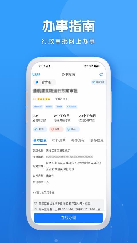 龍易辦(黑龍江政務(wù)服務(wù))v2.1.5 4