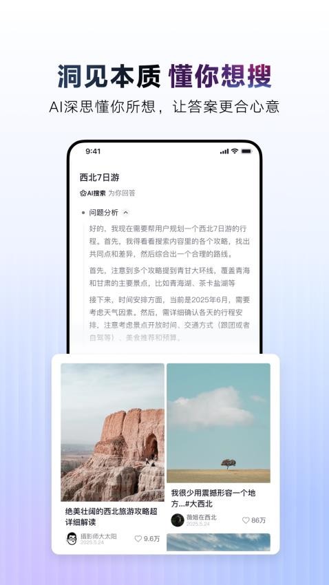 AI抖音搜索免费版(2)