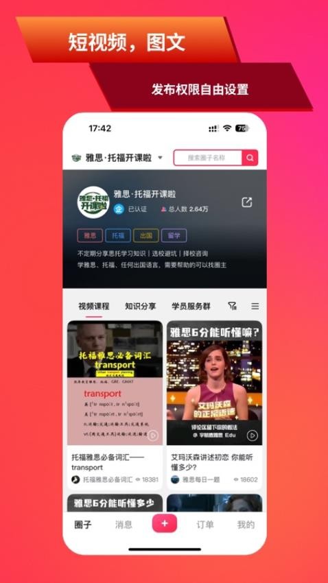 超圈官网版v3.4.3(2)