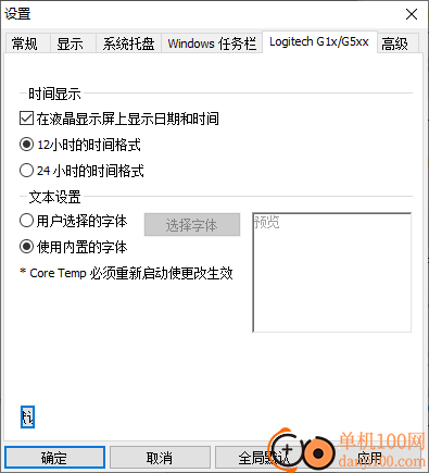 core temp(CPU温度检测软件)