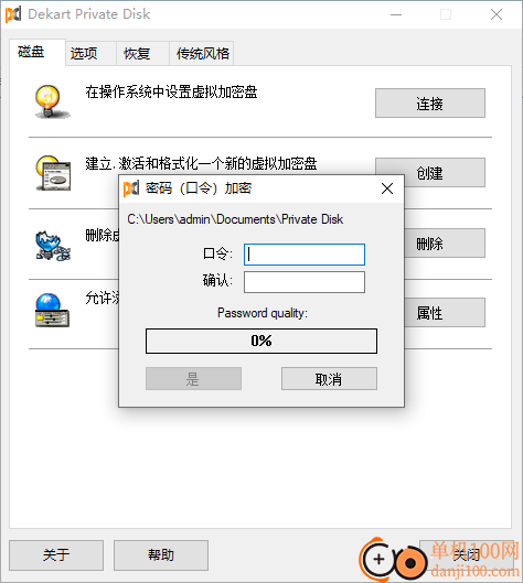 Dekart Private Disk(虚拟磁盘加密软件)