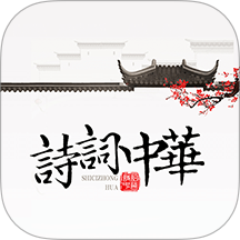 诗词天地app