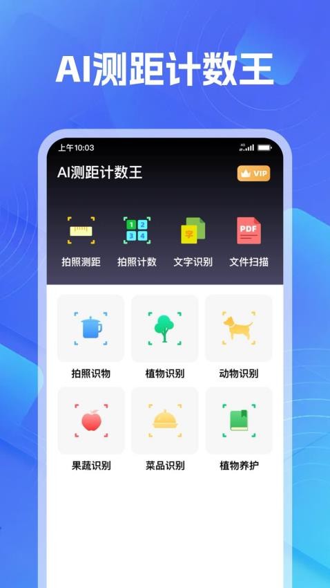 AI测距计数王官网版(5)