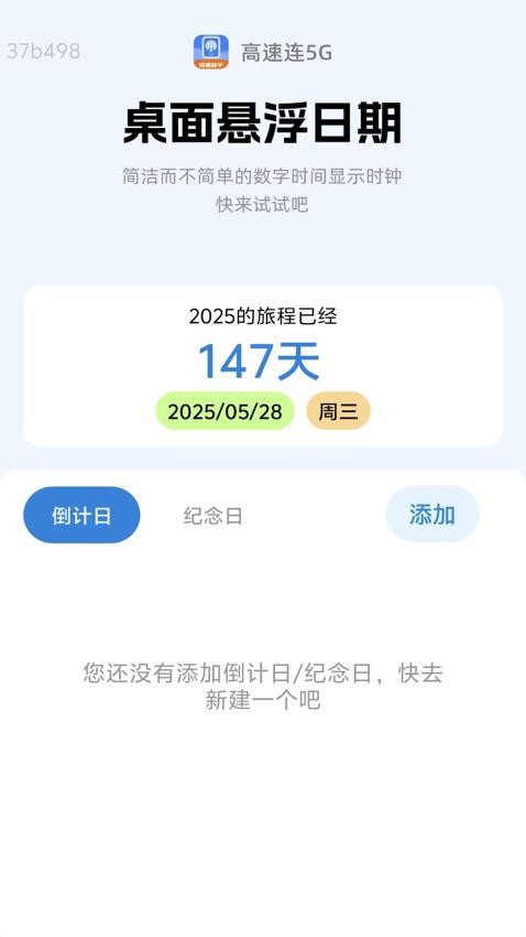 高速连5G官方版(4)