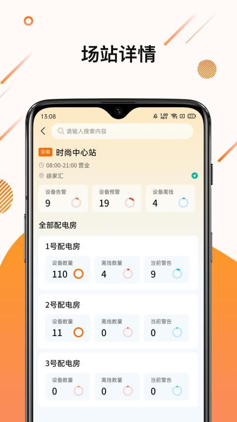 慧易维官网版(3)