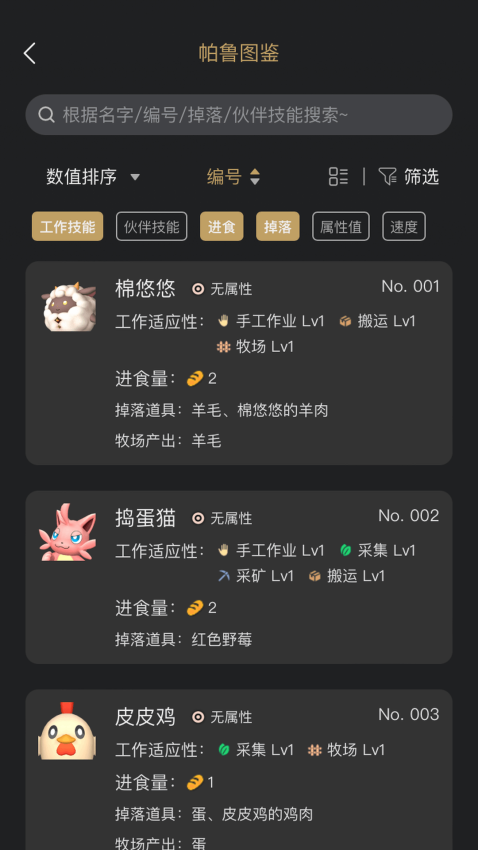 帕鲁小助手免费版v2.1.1(3)