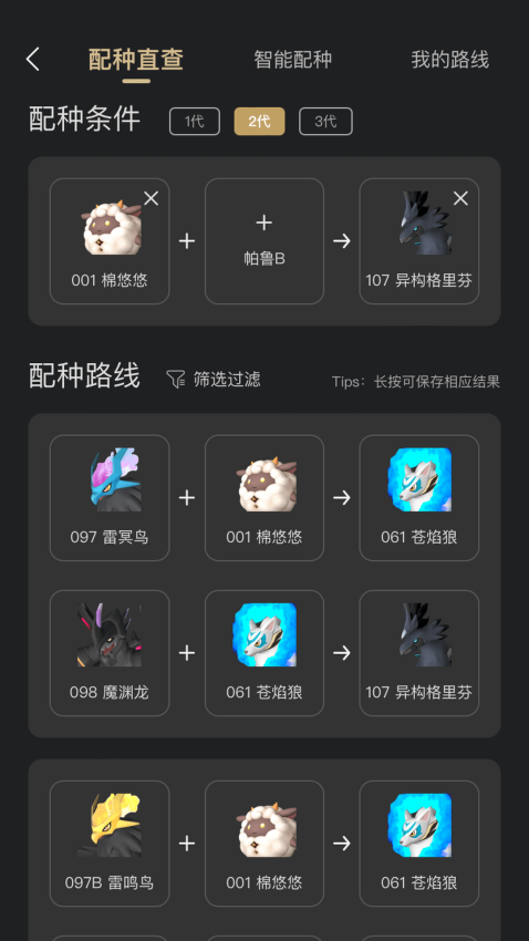帕鲁小助手免费版v2.1.1(1)