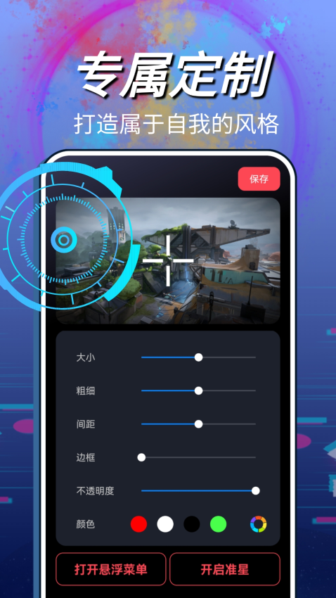 游戏辅助器准星最新版(3)