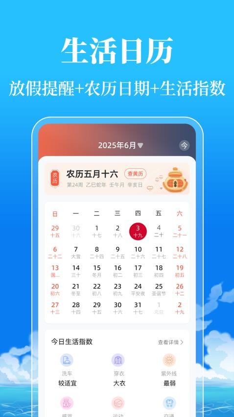日历365吉时老黄历官网版