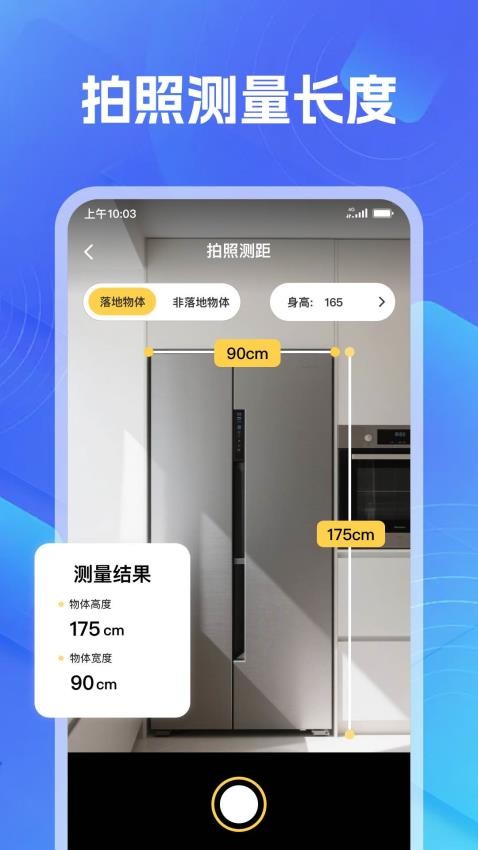 AI测距计数王官网版(2)