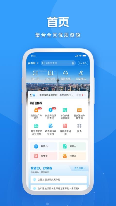 龍易辦(黑龍江政務(wù)服務(wù))v2.1.5 2