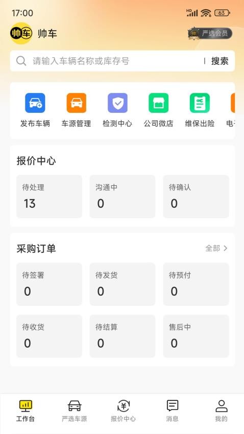 帅车业管最新版(1)
