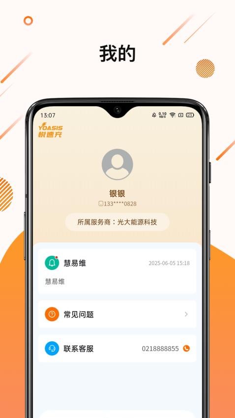 慧易维官网版(1)