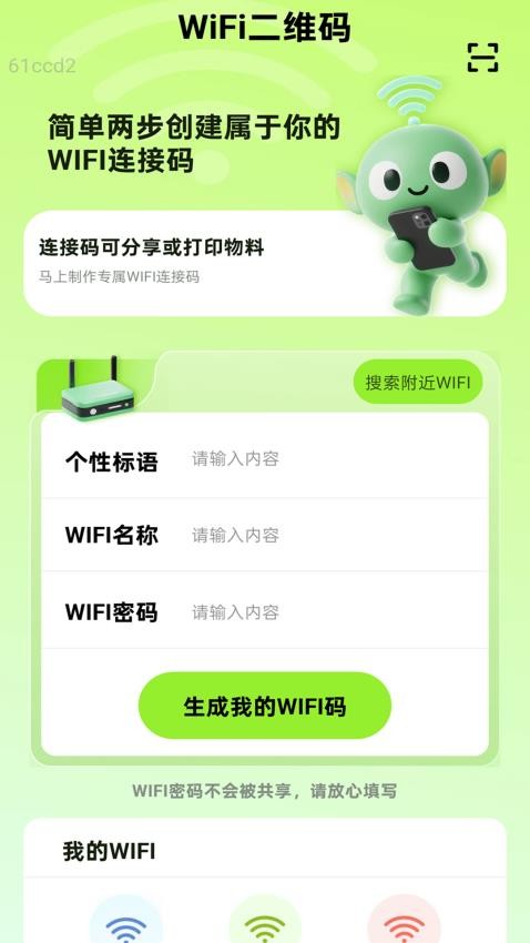 万能闪连WiFi最新版(2)