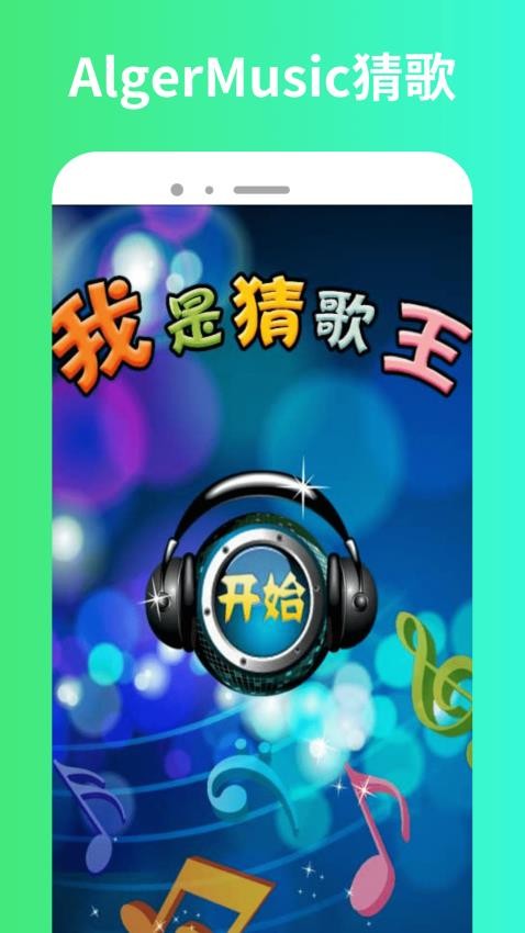 AlgerMusicPlayer手机版v1.0.3(2)