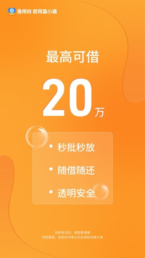 盈小通官方版(3)